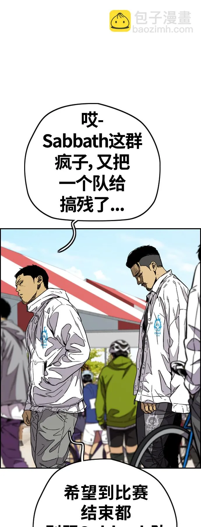[第3部] 第93话 蜂鸟 VS 阿修罗 第26页