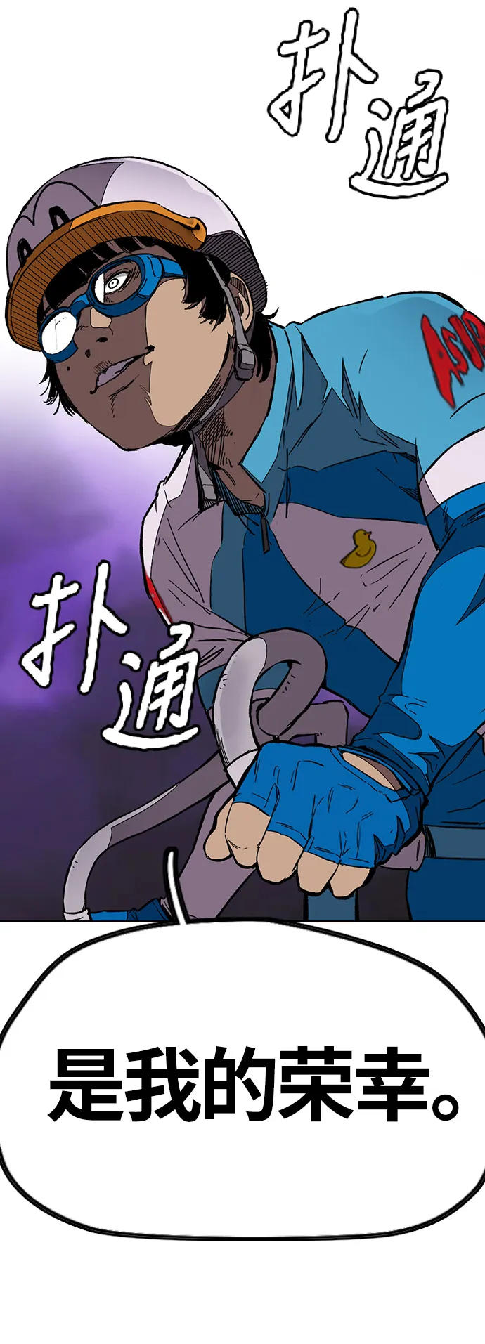 [第3部] 第93话 蜂鸟 VS 阿修罗 第83页
