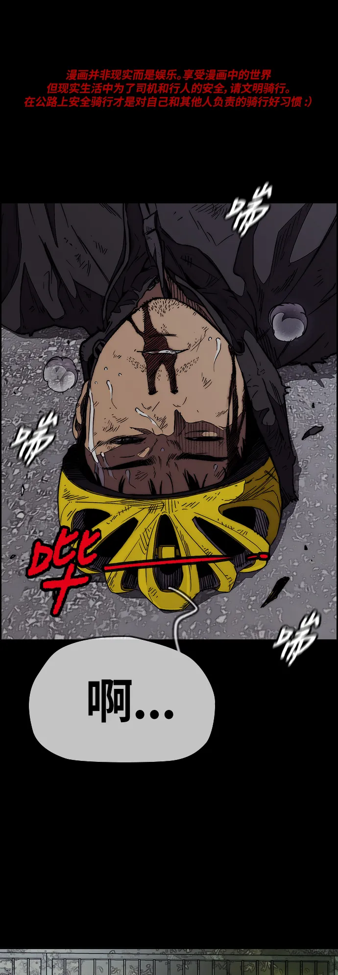 [第3部] 第96话 就算快死掉也要前进! 第1页