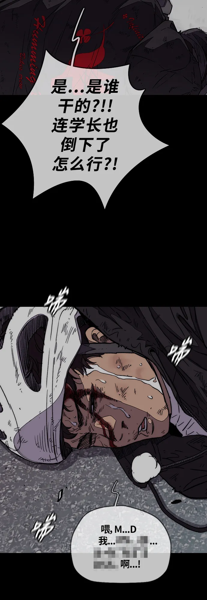 [第3部] 第96话 就算快死掉也要前进! 第8页
