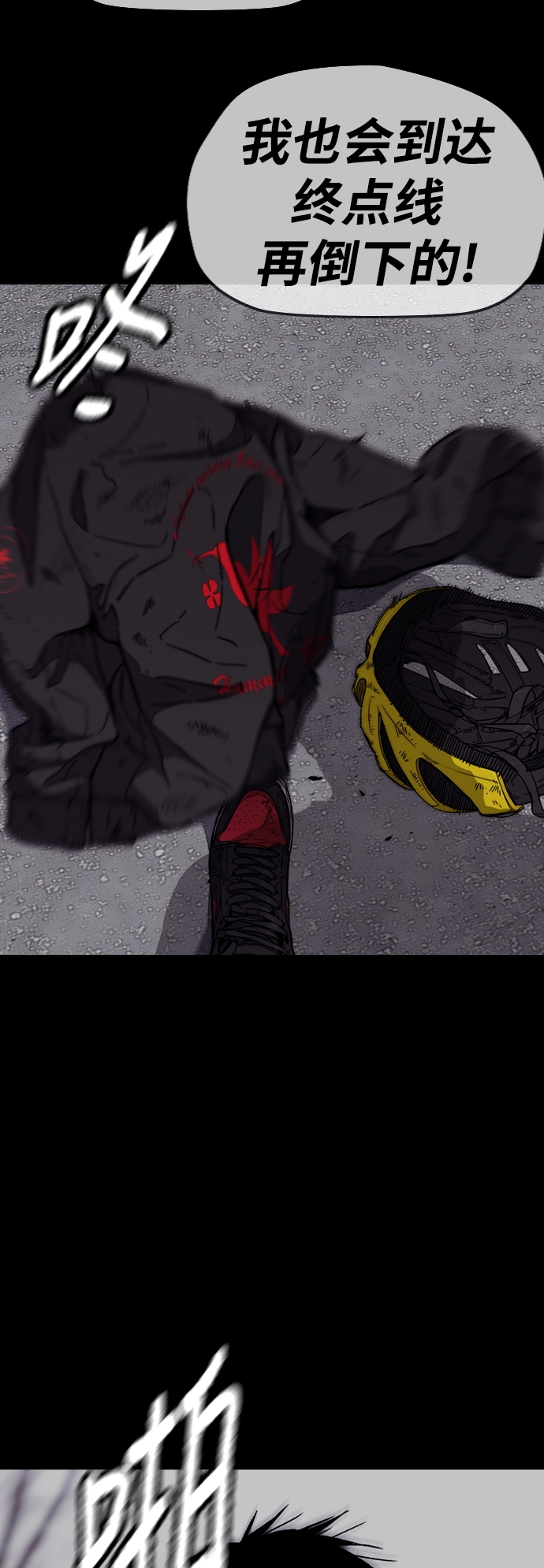 [第3部] 第96话 就算快死掉也要前进! 第12页