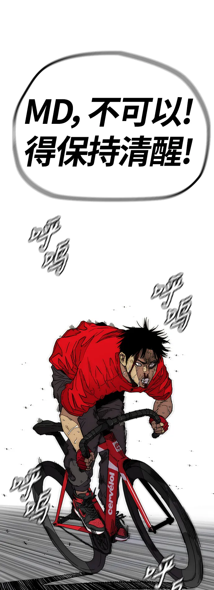 [第3部] 第96话 就算快死掉也要前进! 第16页