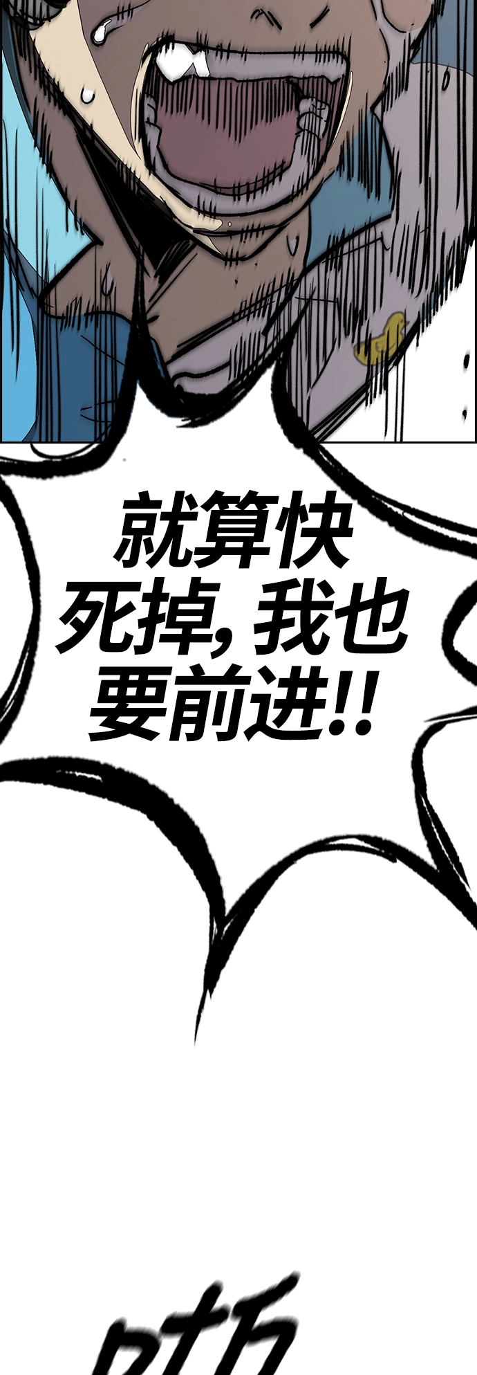 [第3部] 第96话 就算快死掉也要前进! 第66页