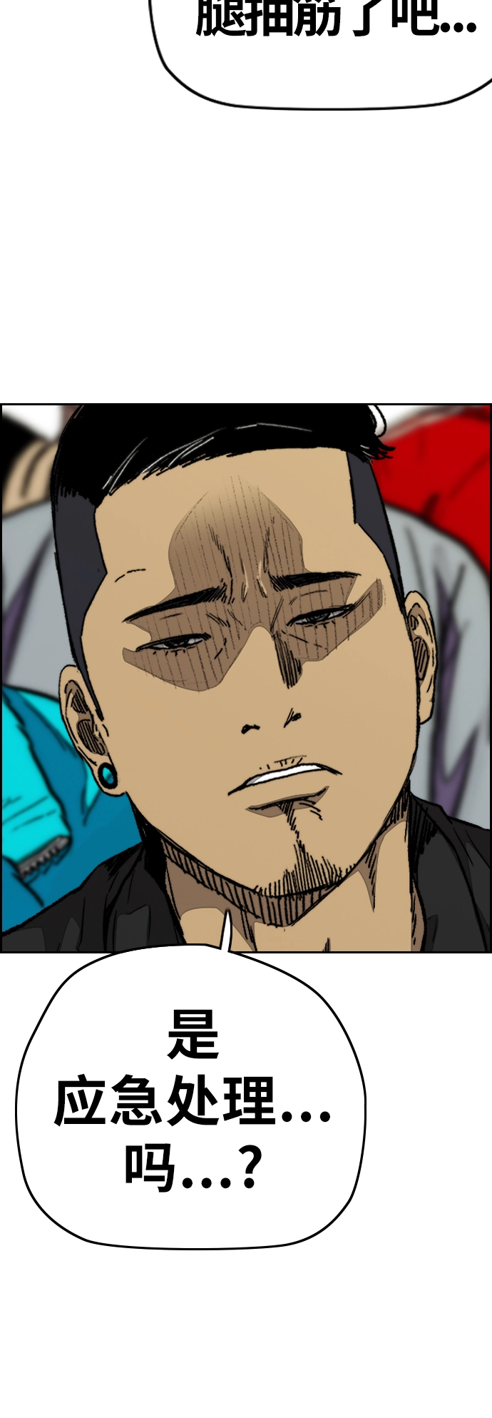 [第3部] 第96话 就算快死掉也要前进! 第73页