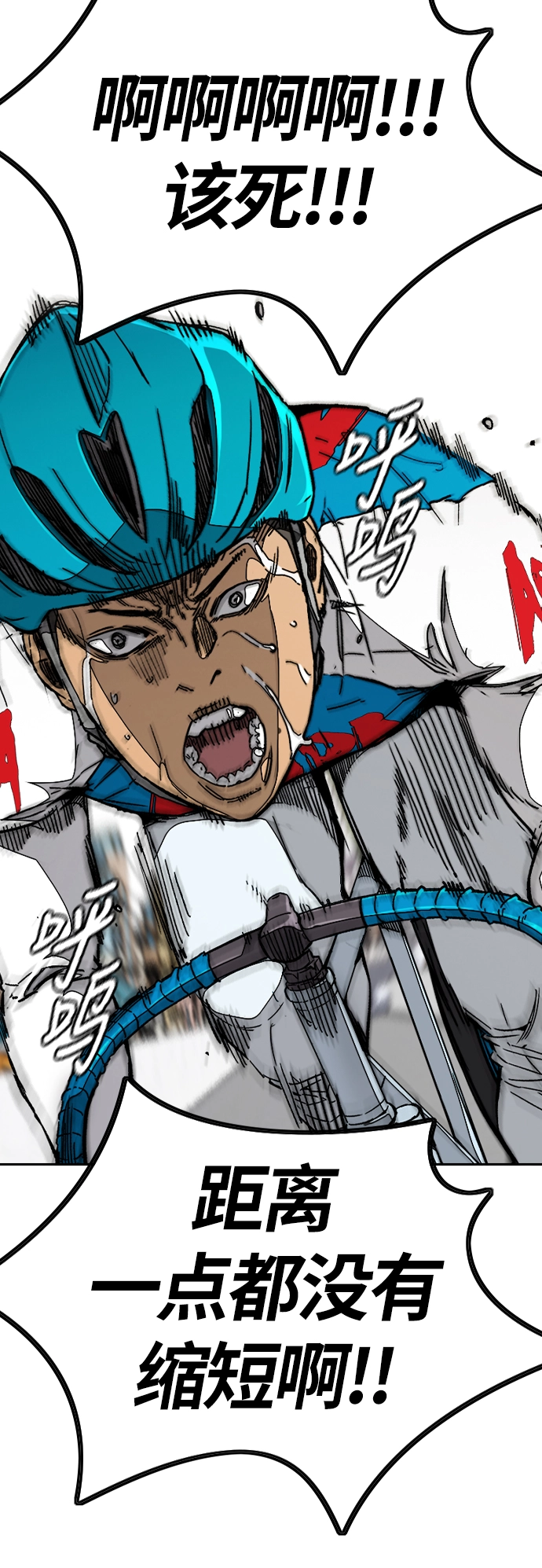 [第3部] 第96话 就算快死掉也要前进! 第79页