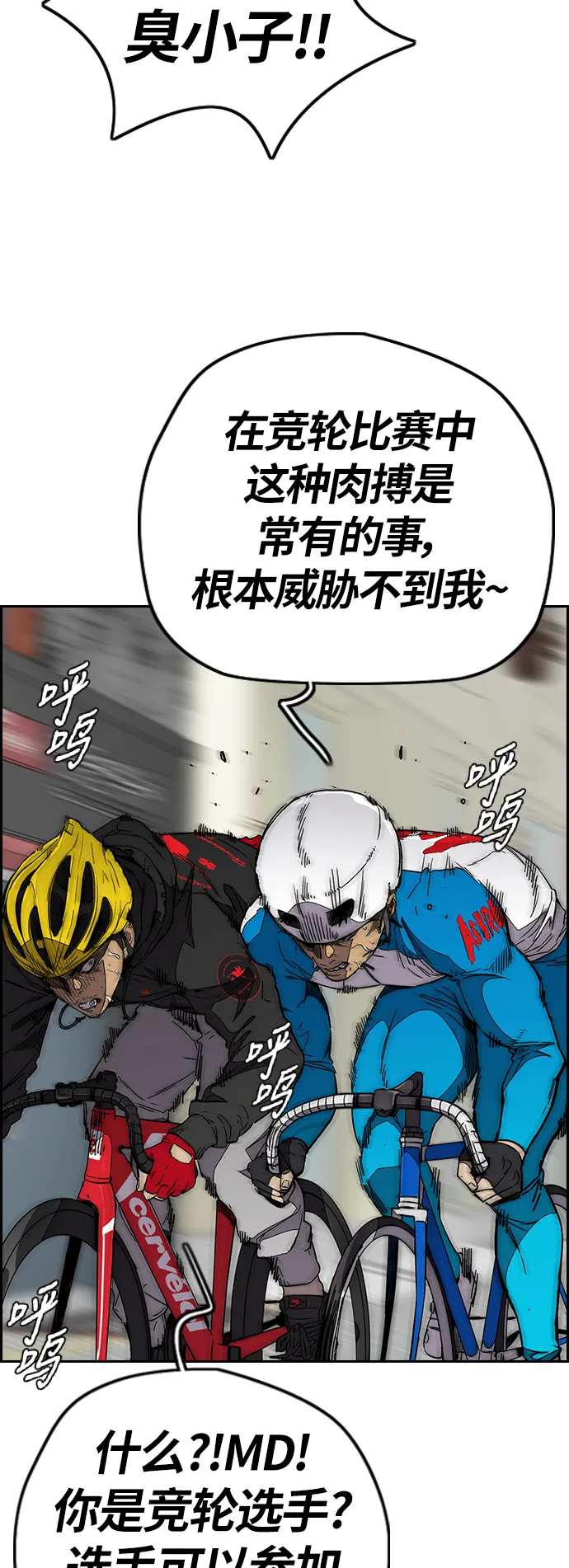 [第3部] 第95话 3.6的冲刺 第6页