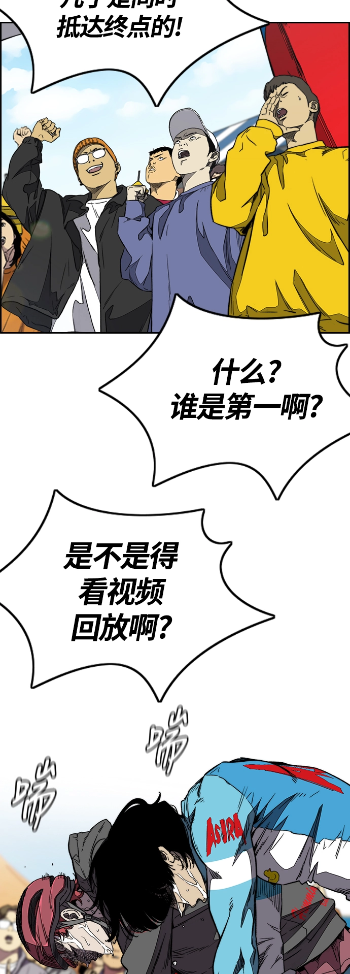 [第3部] 第97话 最终分数 第3页