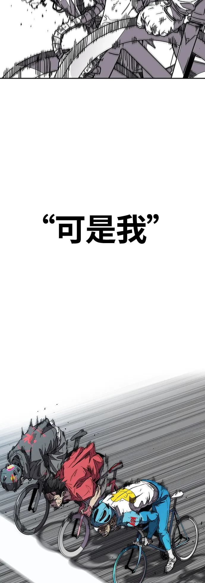[第3部] 第97话 最终分数 第53页