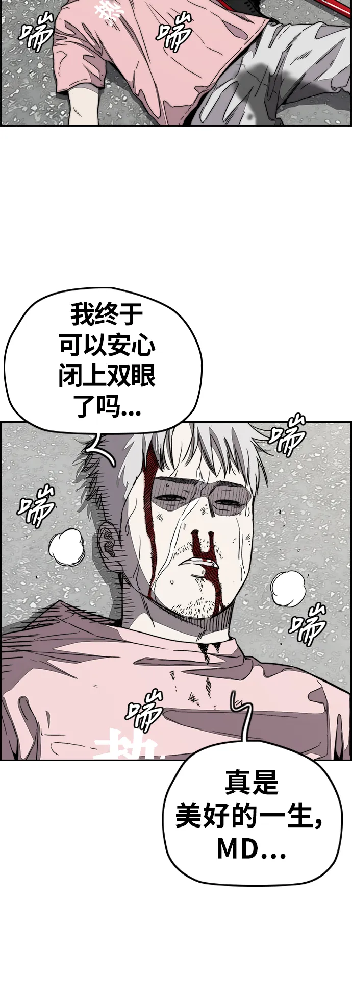 [第3部] 第97话 最终分数 第67页