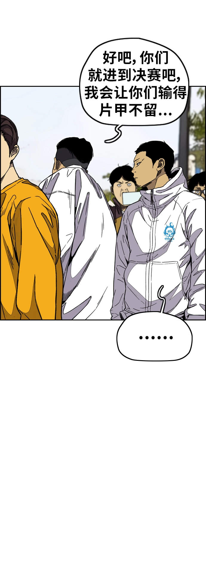 [第3部] 第97话 最终分数 第73页