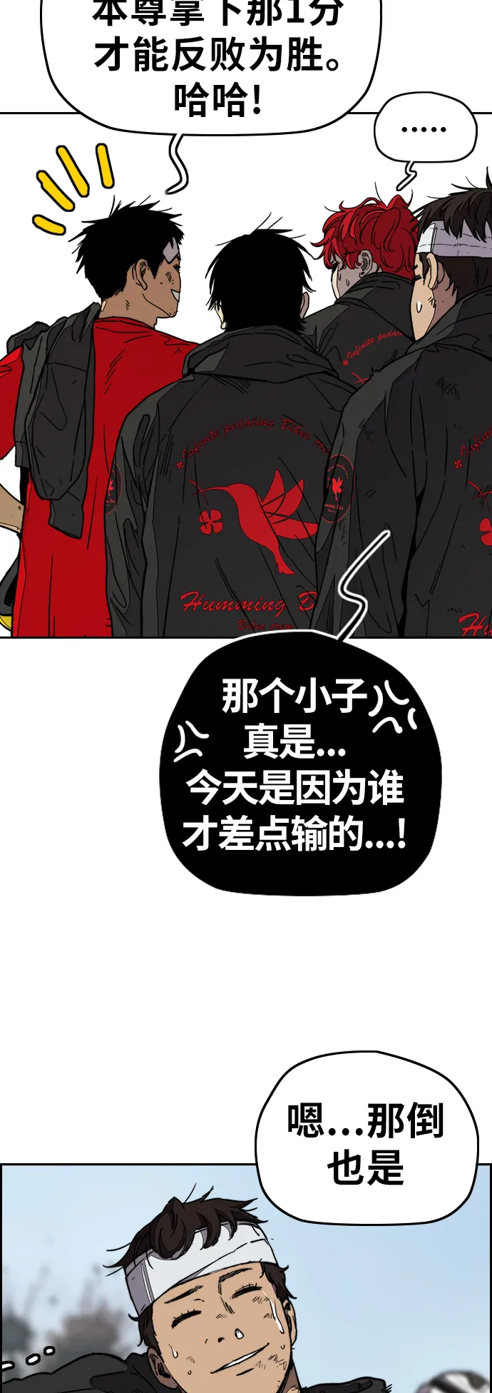 [第3部] 第97话 最终分数 第76页