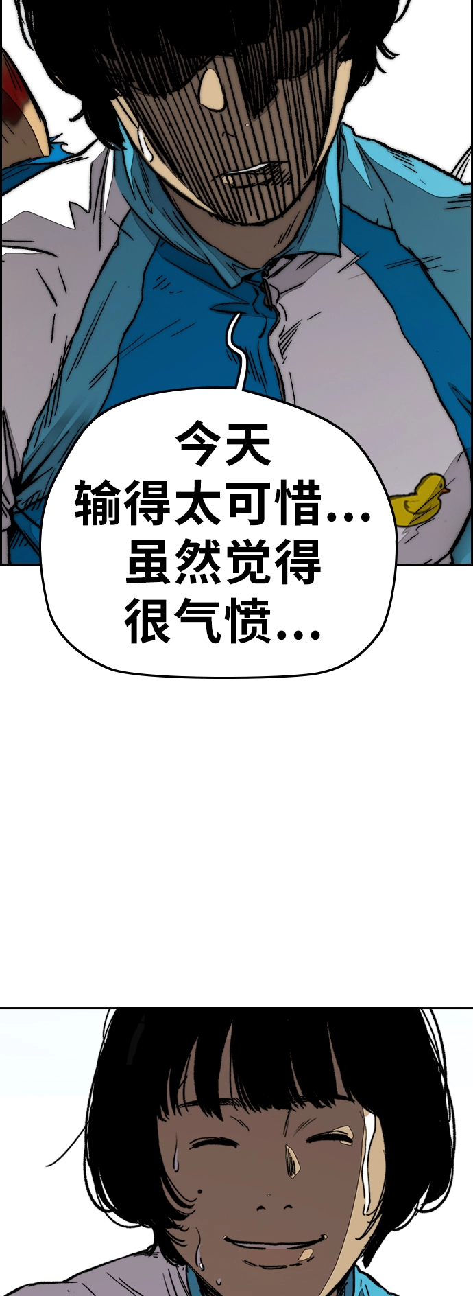 [第3部] 第97话 最终分数 第86页