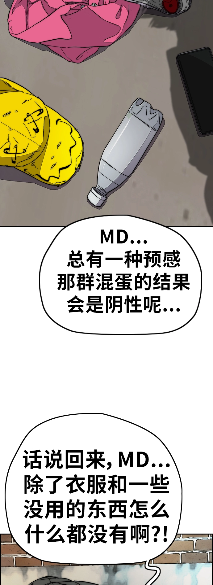[第3部] 第97话 最终分数 第92页