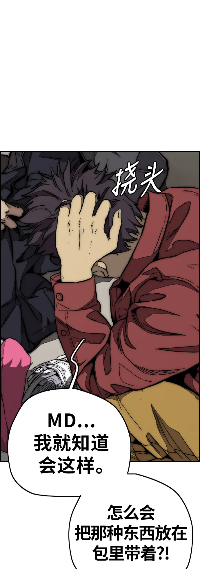 [第3部] 第97话 最终分数 第94页
