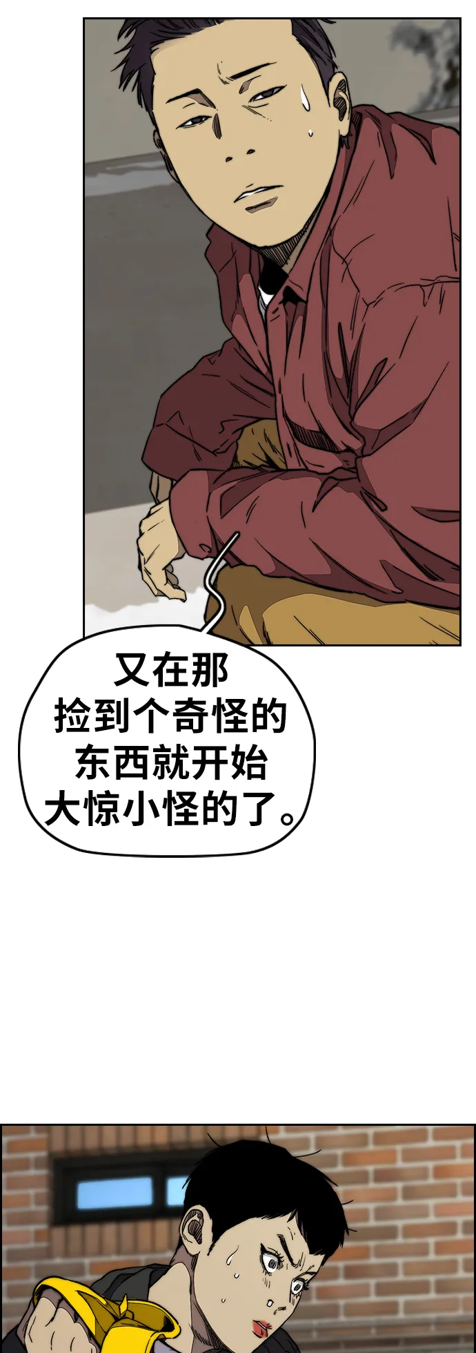 [第3部] 第97话 最终分数 第97页
