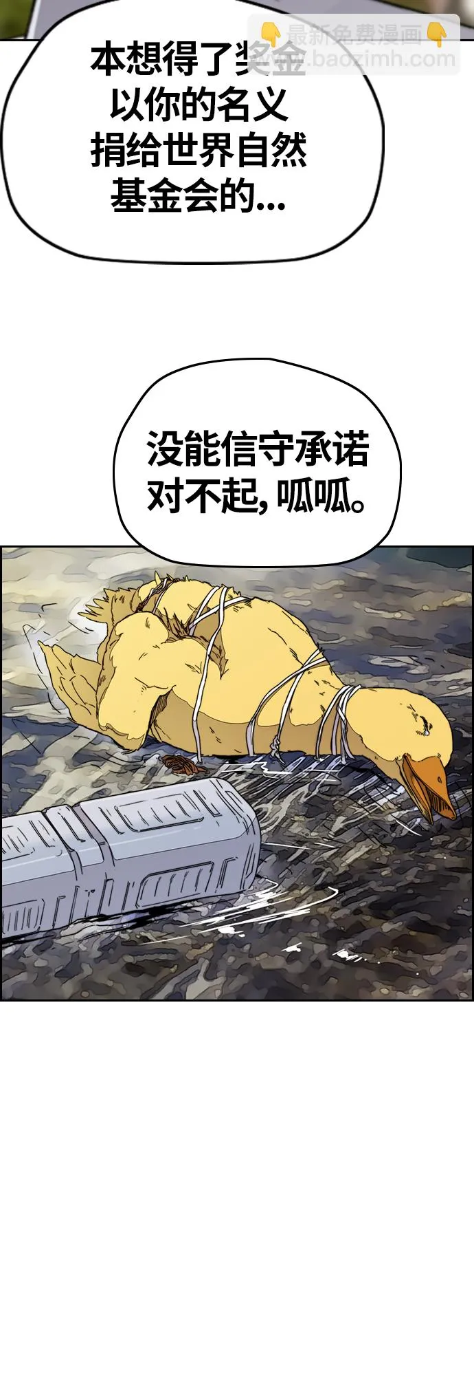 [第3部] 第98话 小火种 第4页