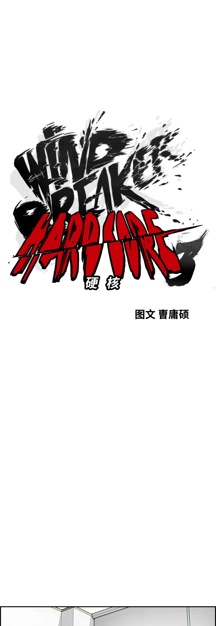 [第3部] 第98话 小火种 第5页