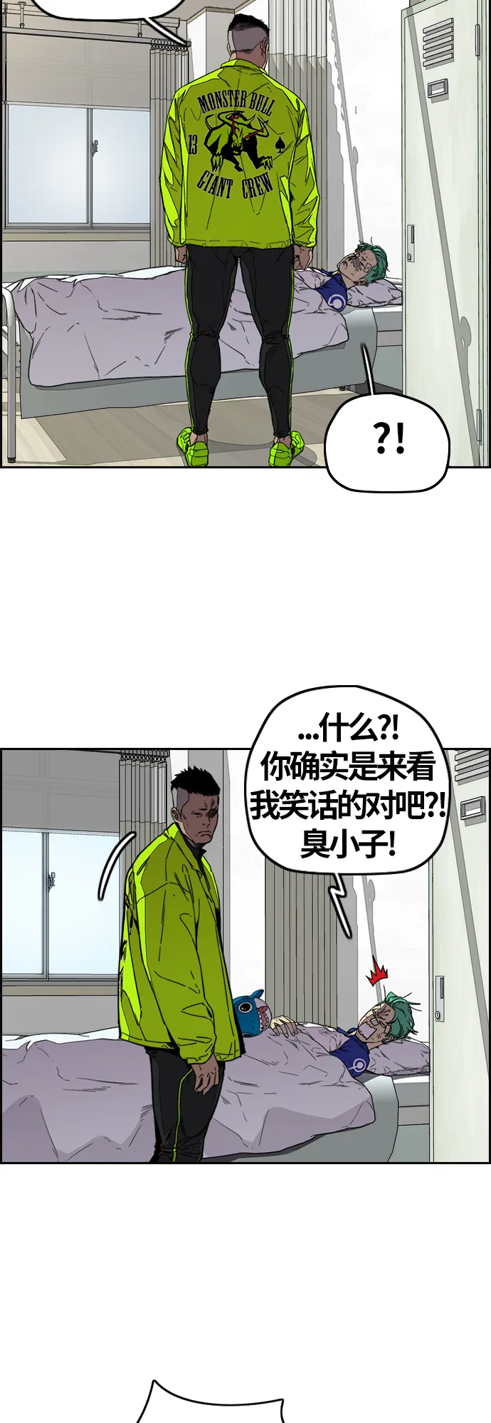 [第3部] 第98话 小火种 第9页
