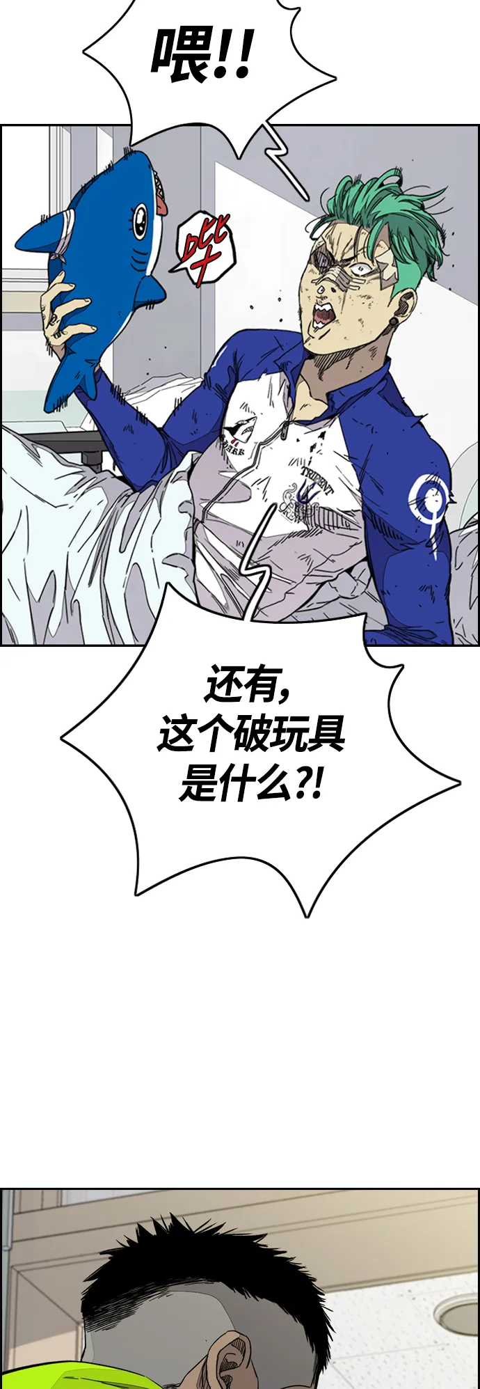 [第3部] 第98话 小火种 第10页