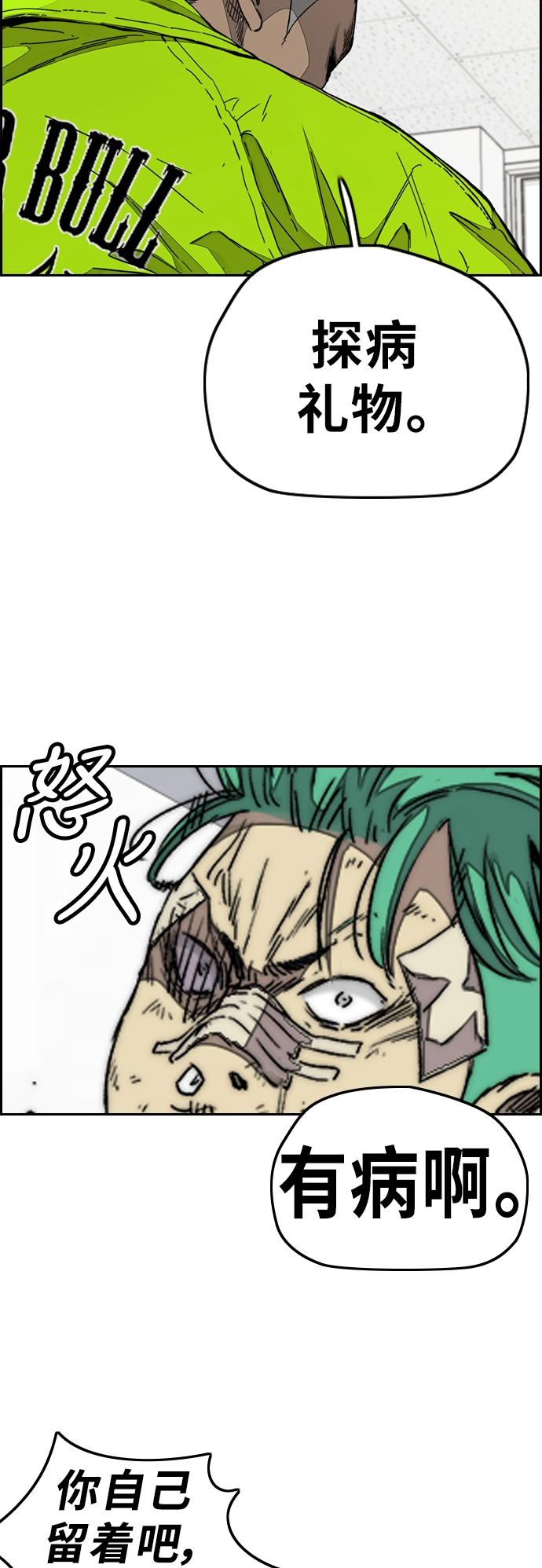[第3部] 第98话 小火种 第11页