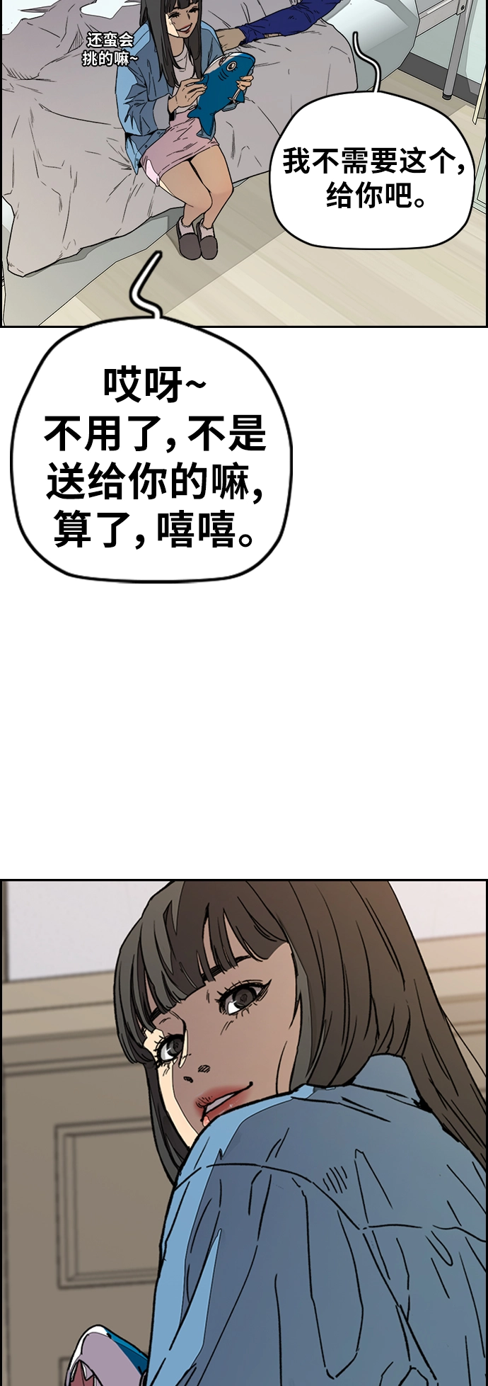 [第3部] 第98话 小火种 第20页