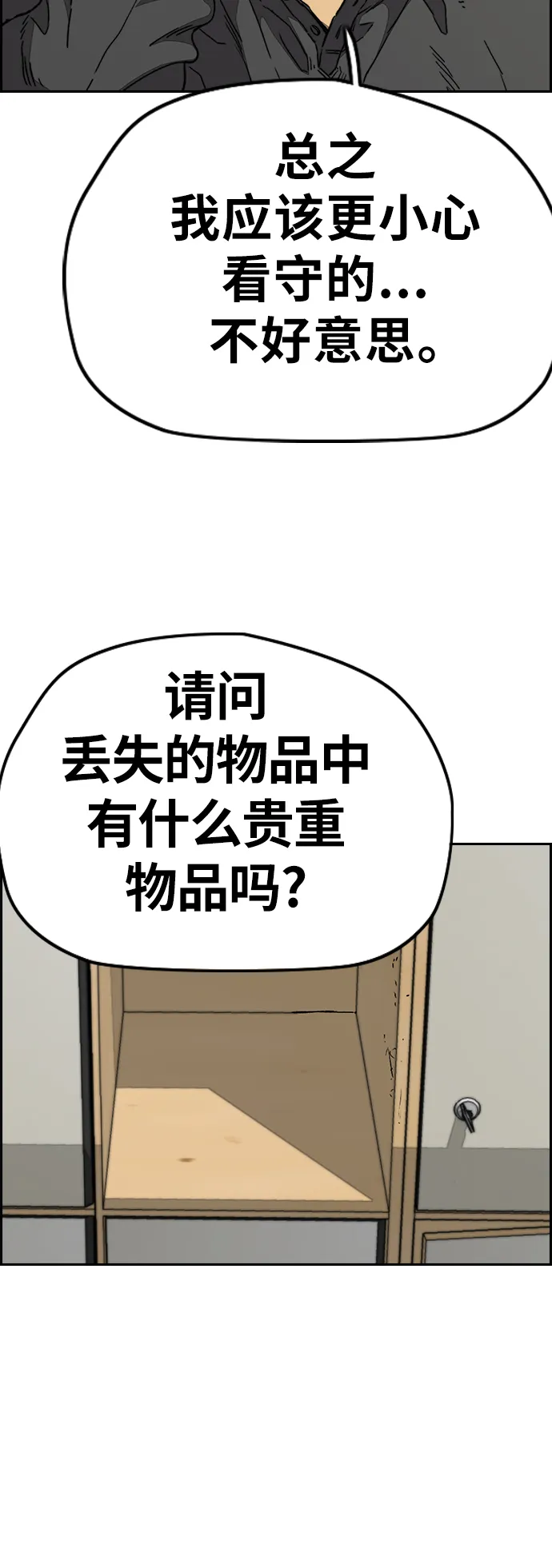 [第3部] 第98话 小火种 第42页