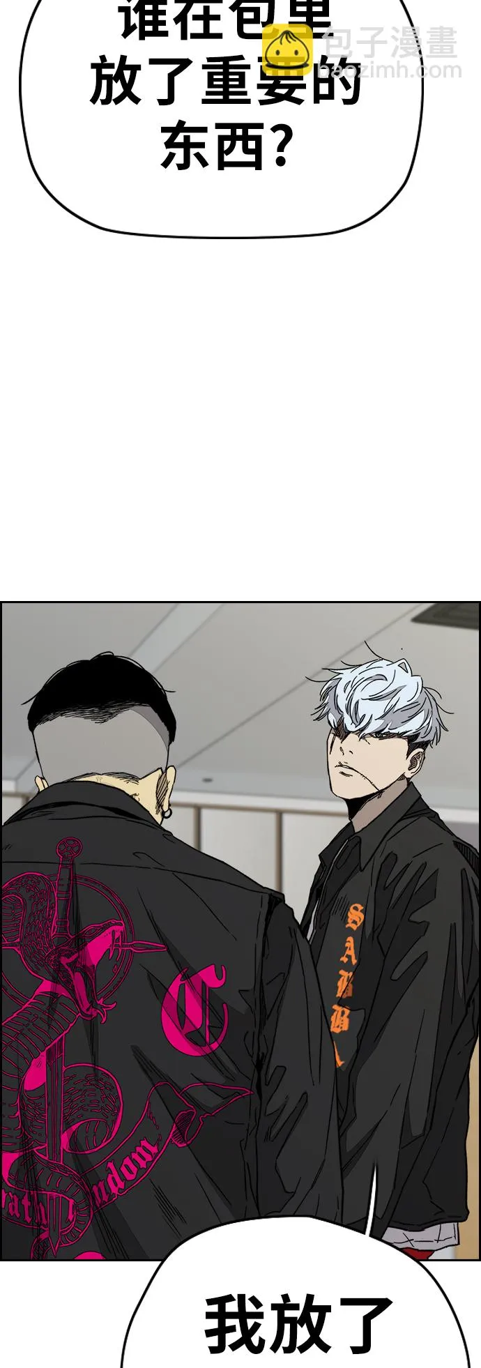 [第3部] 第98话 小火种 第44页