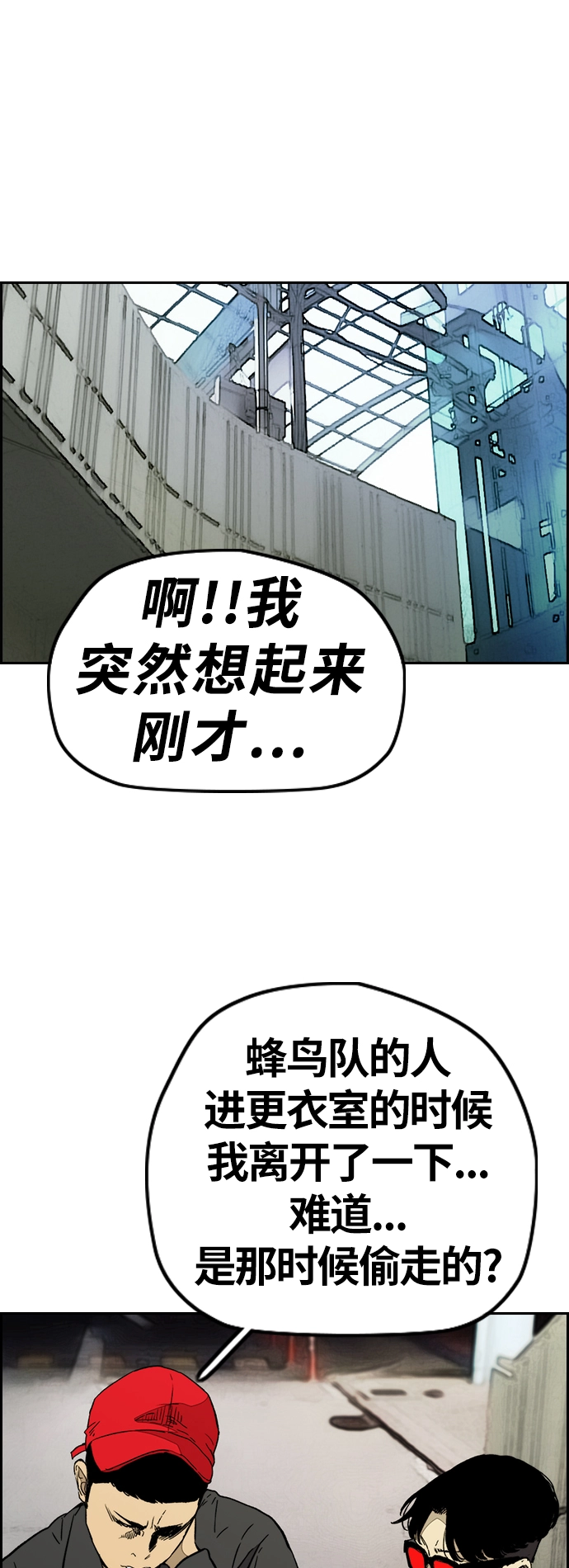 [第3部] 第98话 小火种 第53页