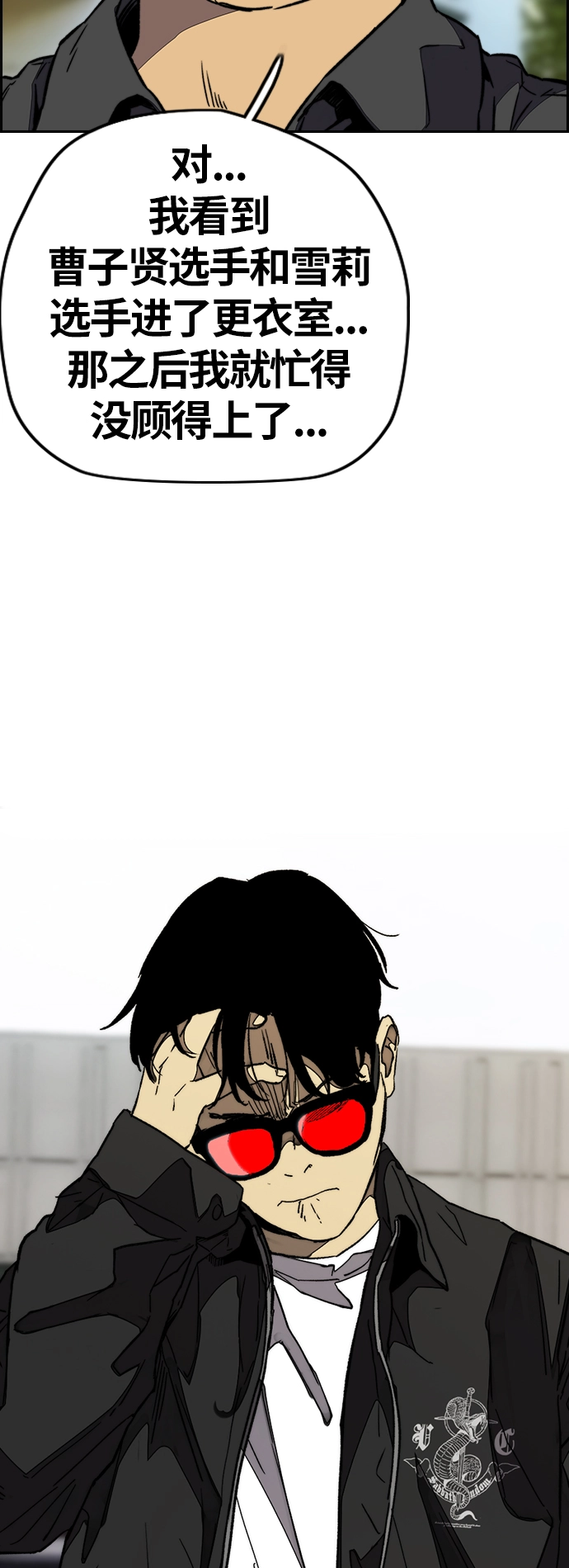 [第3部] 第98话 小火种 第55页