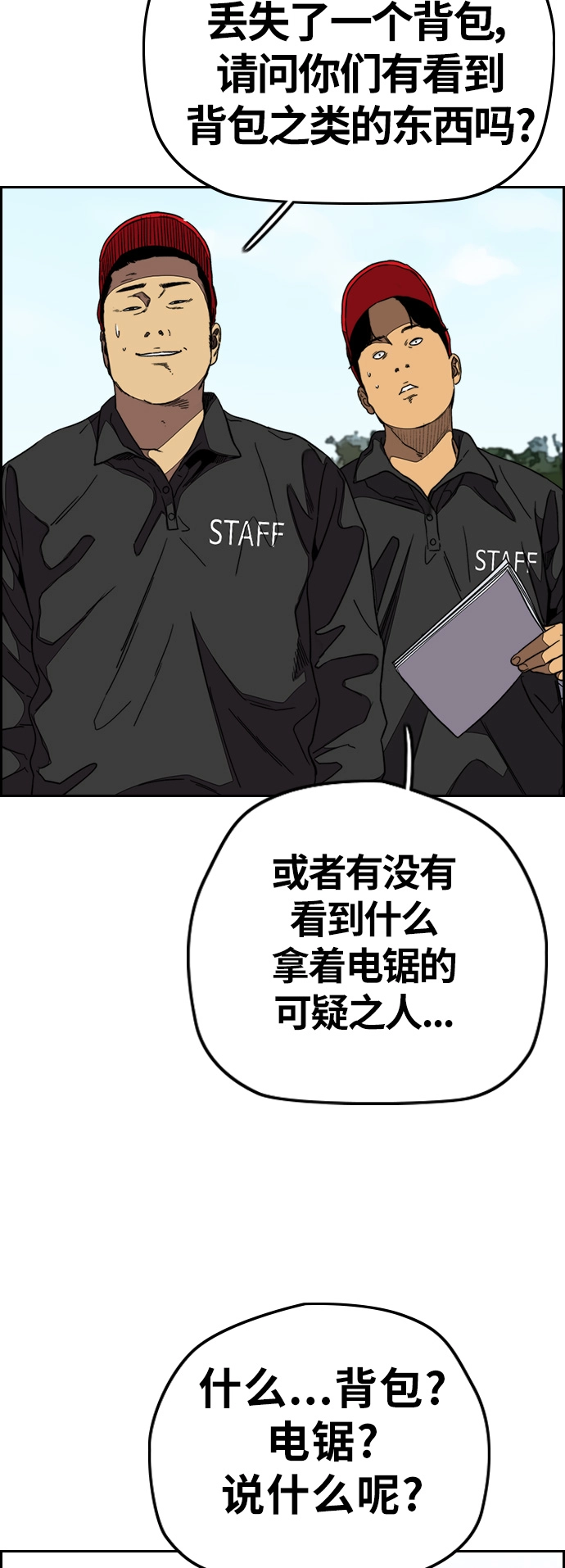 [第3部] 第99话 生日 第11页