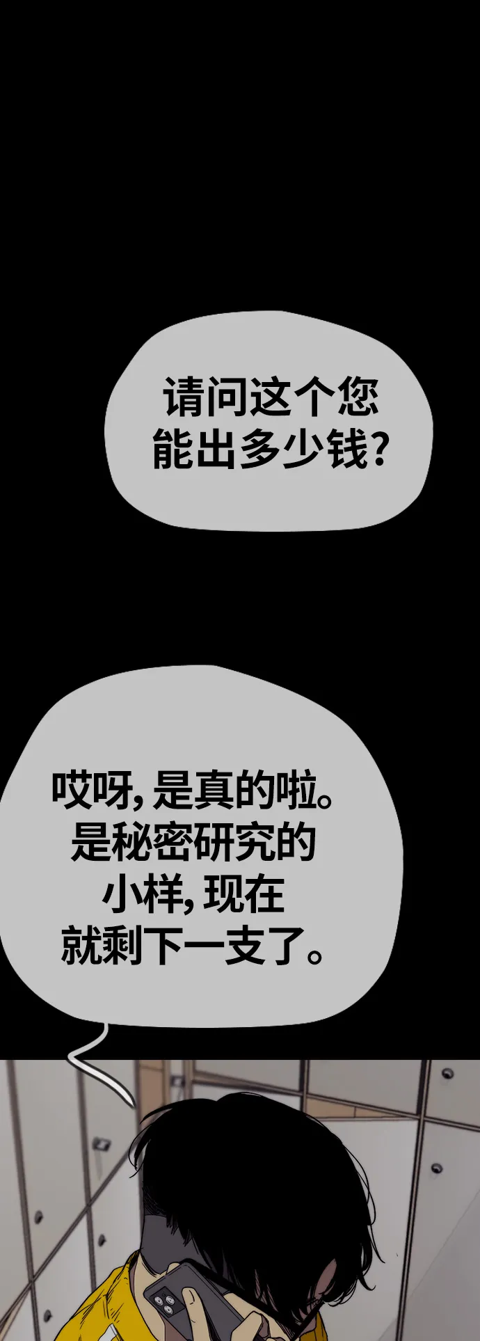 [第3部] 第99话 生日 第31页