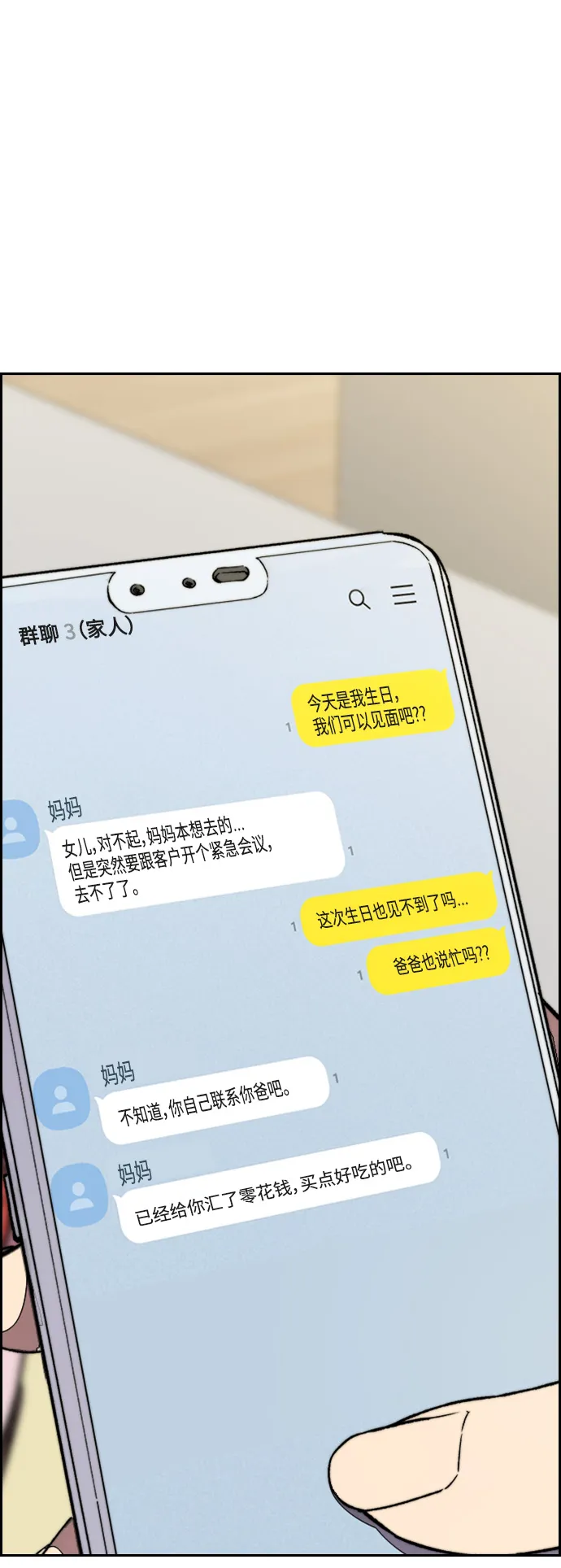 [第3部] 第99话 生日 第42页