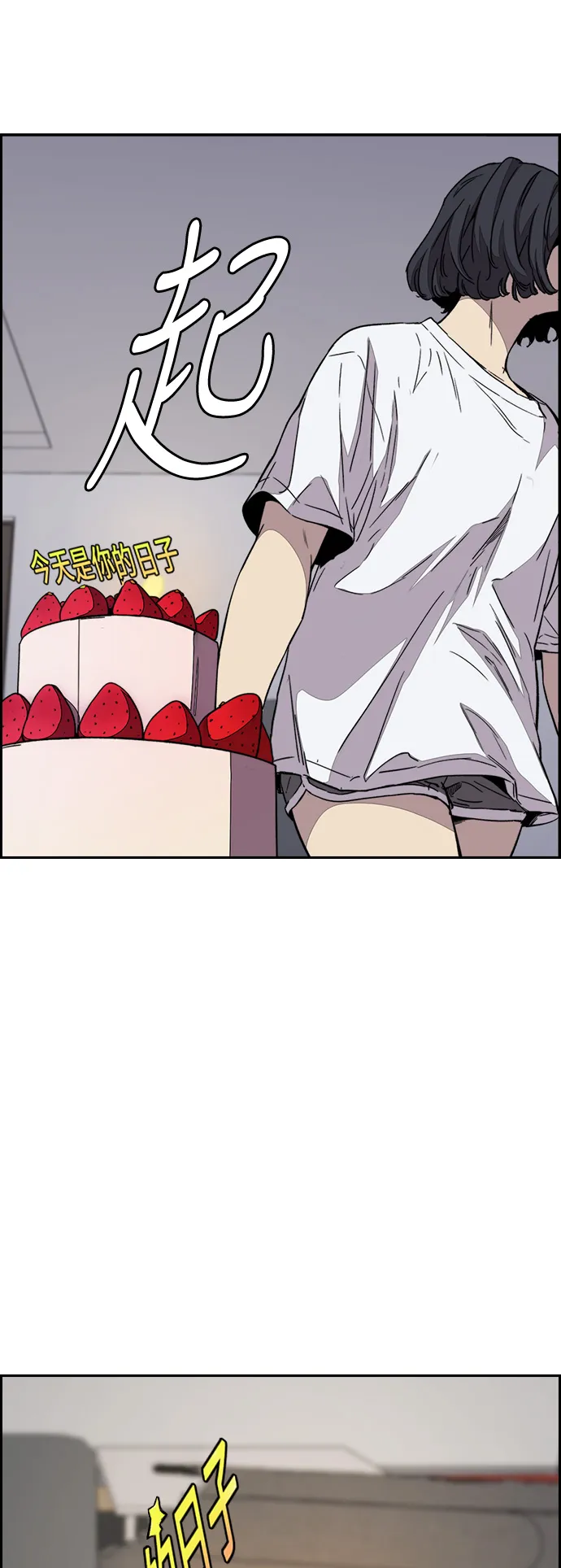 [第3部] 第99话 生日 第44页