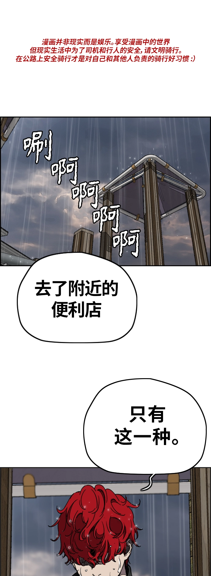 [第3部] 第100话 阵雨 第1页