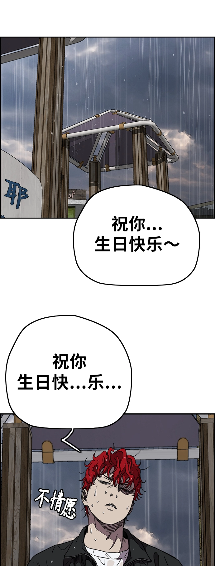 [第3部] 第100话 阵雨 第11页