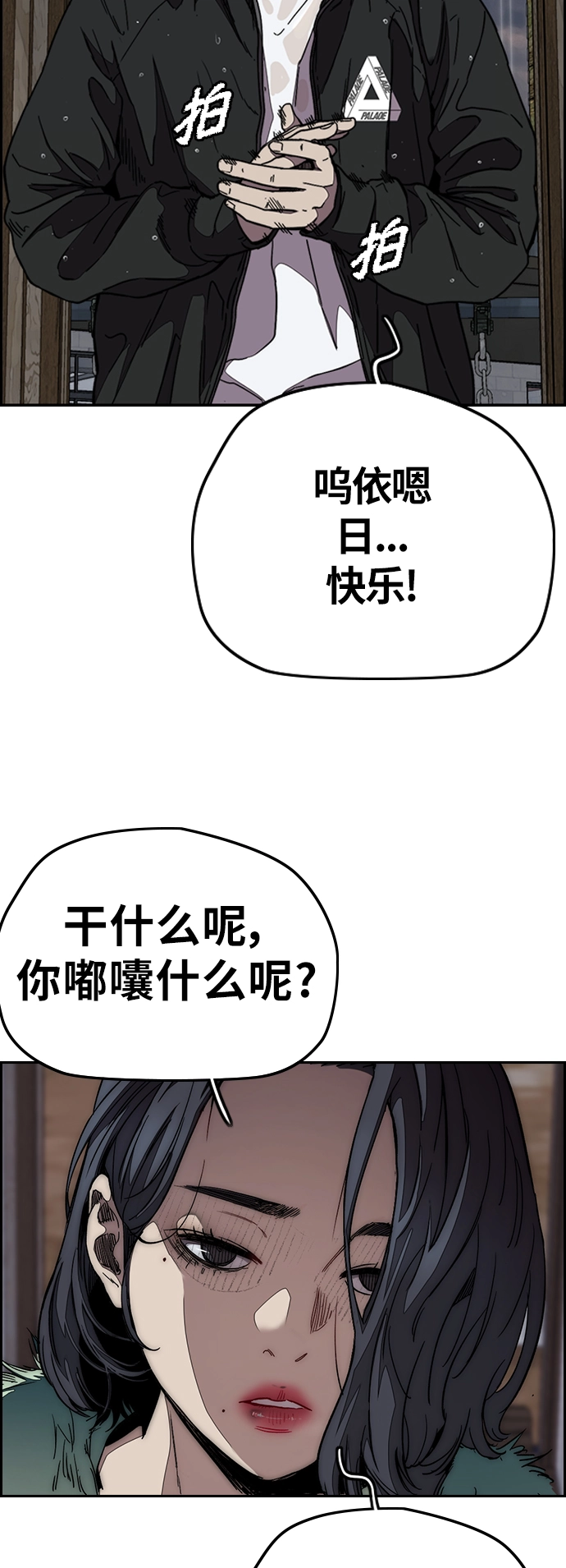 [第3部] 第100话 阵雨 第12页