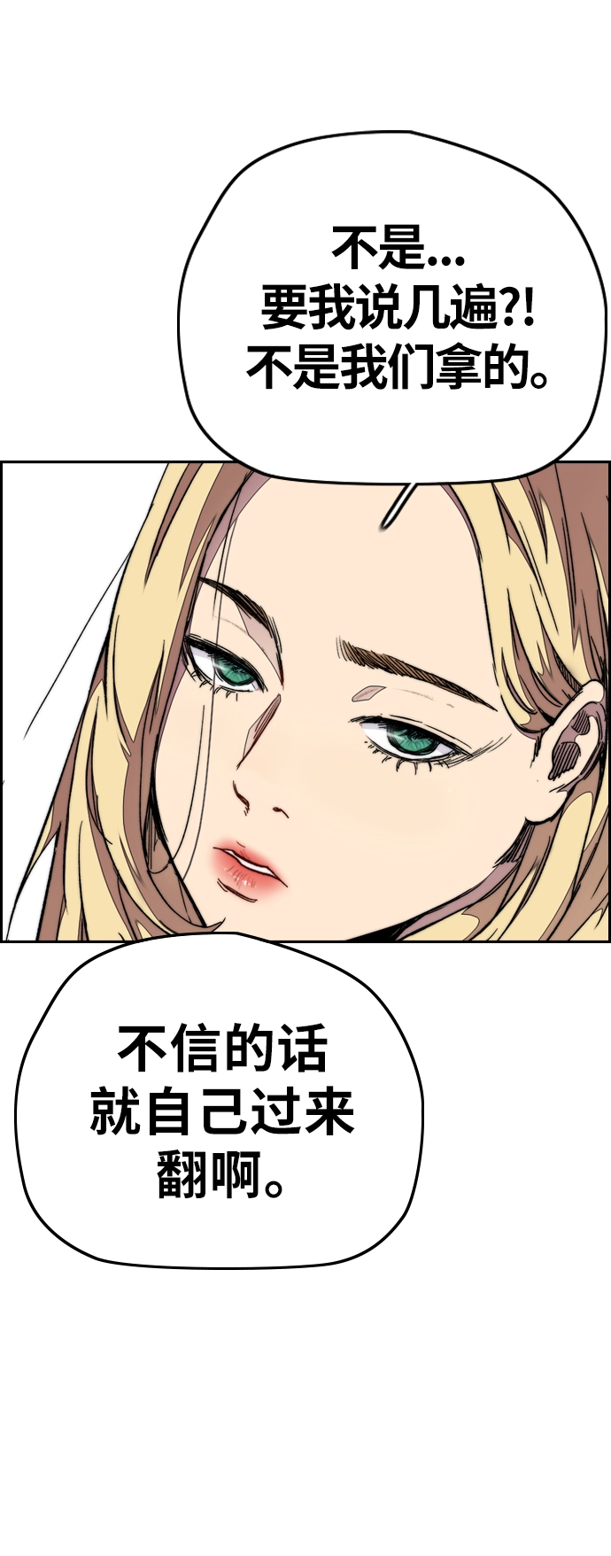 [第3部] 第100话 阵雨 第41页