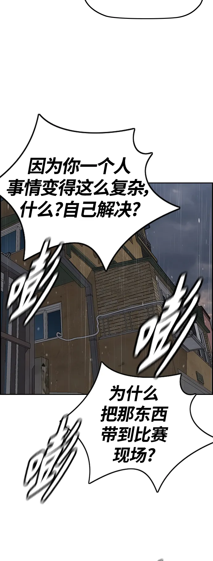 [第3部] 第100话 阵雨 第56页