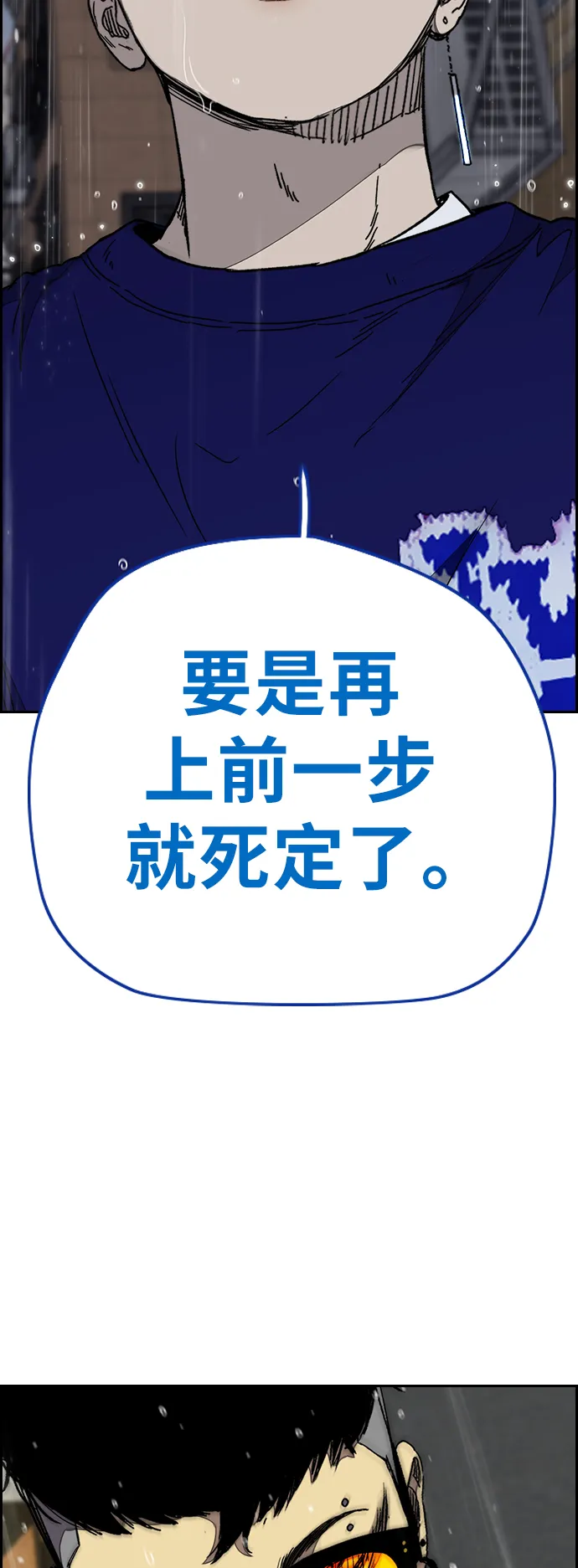 [第3部] 第100话 阵雨 第72页