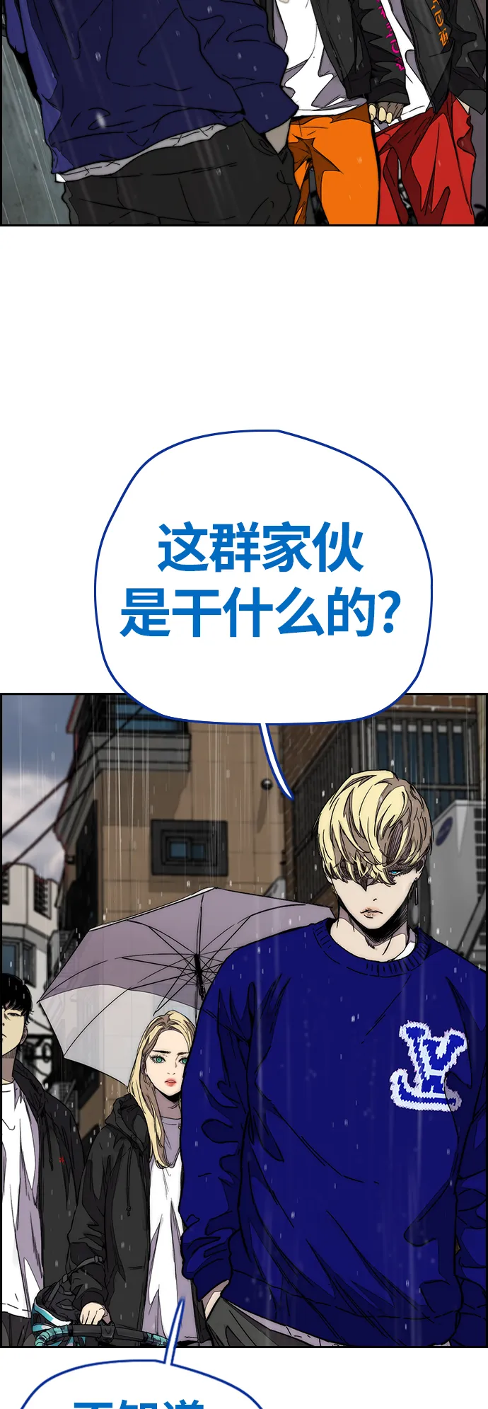 [第3部] 第101话 真的不是我们! 第2页