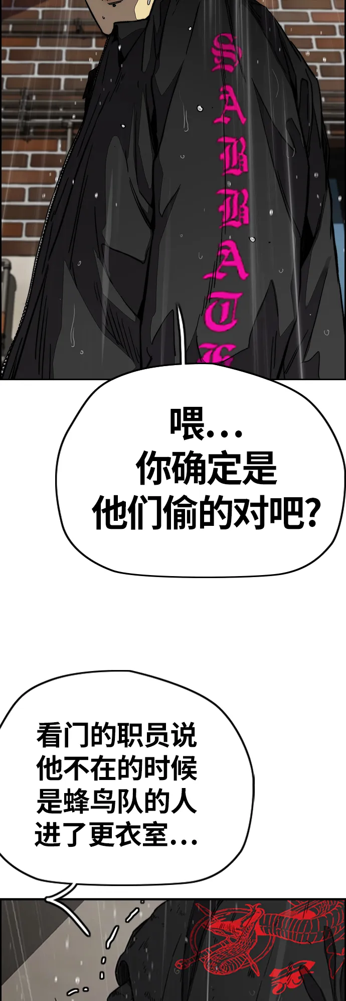 [第3部] 第101话 真的不是我们! 第21页