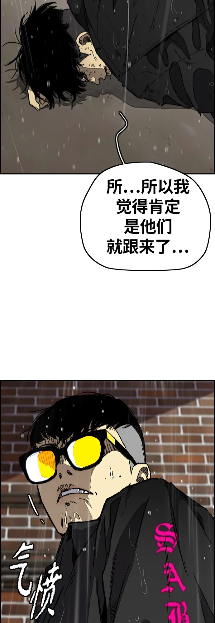[第3部] 第101话 真的不是我们! 第22页