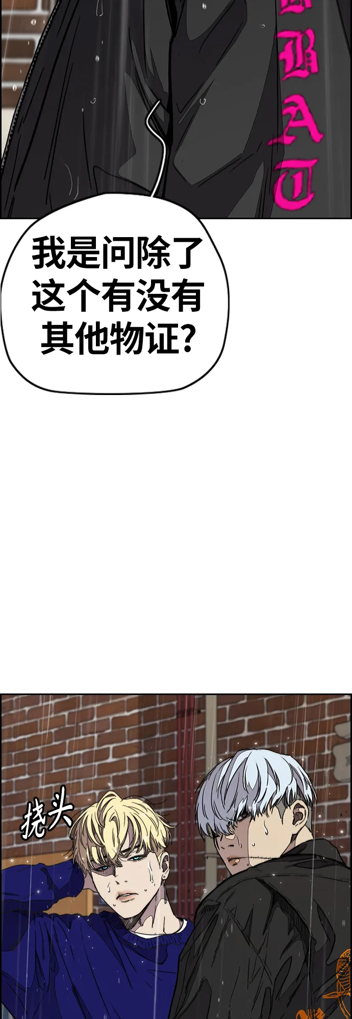 [第3部] 第101话 真的不是我们! 第23页