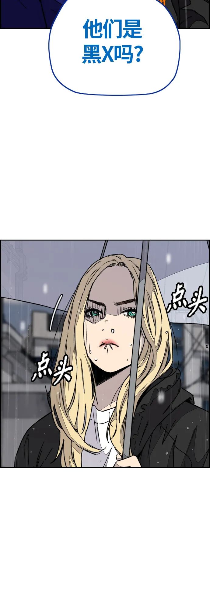 [第3部] 第101话 真的不是我们! 第25页