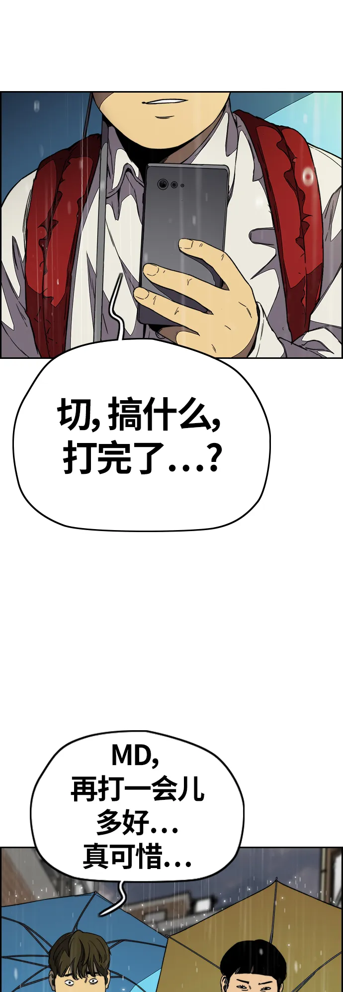 [第3部] 第101话 真的不是我们! 第27页