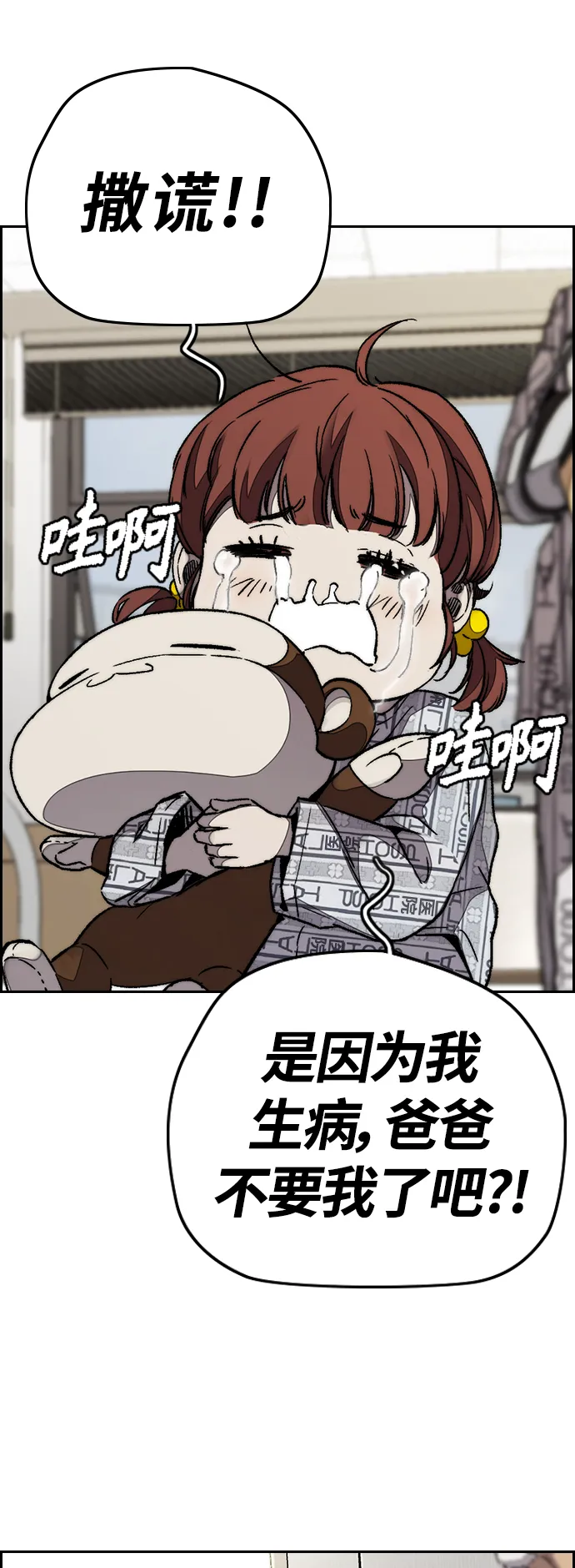 [第3部] 第101话 真的不是我们! 第52页
