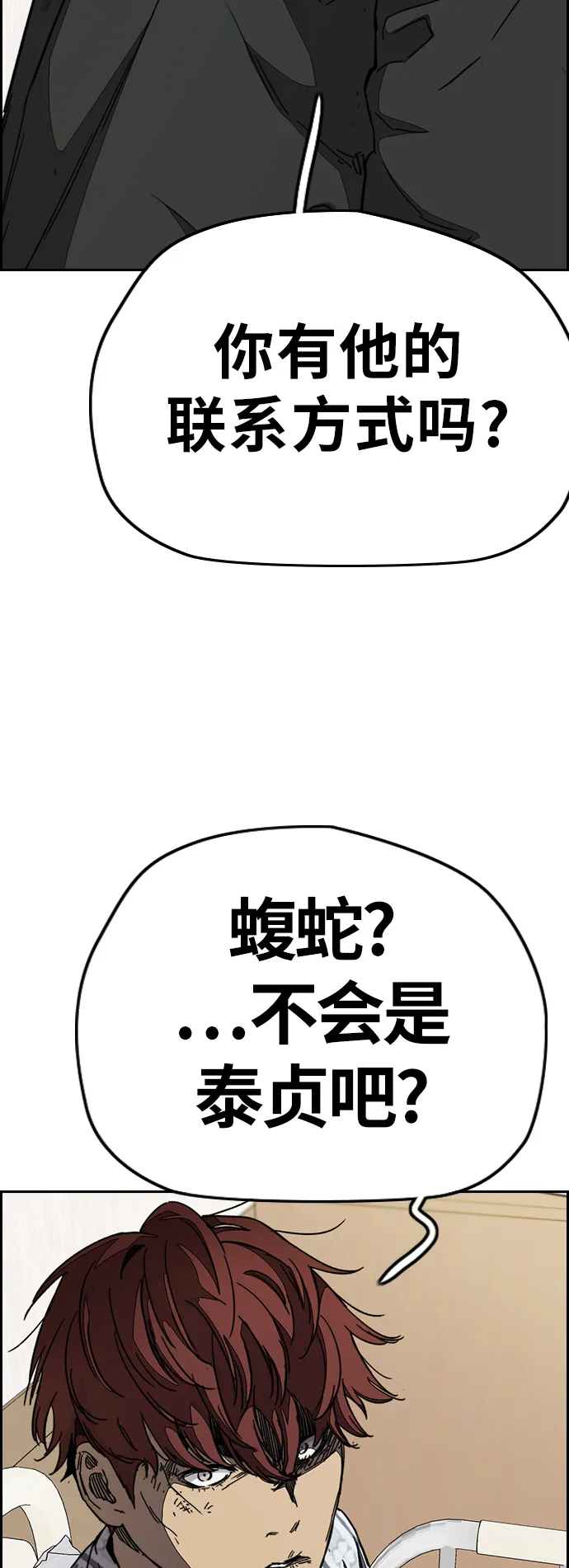 [第3部] 第101话 真的不是我们! 第68页