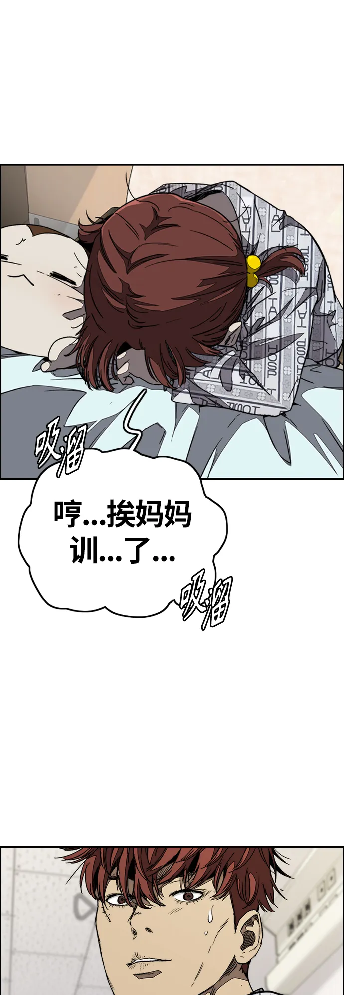[第3部] 第102话 与寒松的约定 第2页