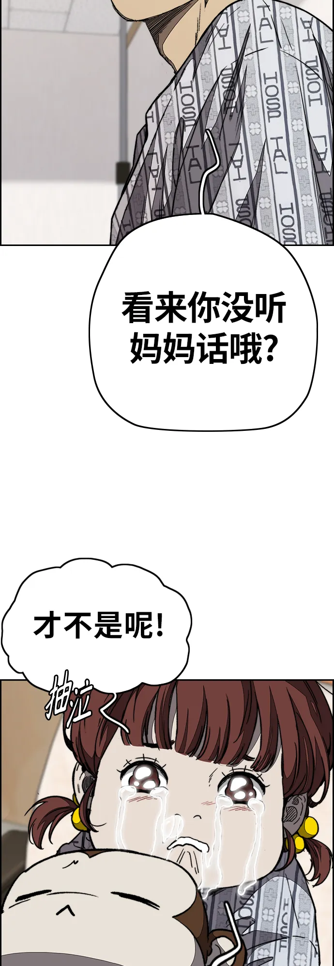 [第3部] 第102话 与寒松的约定 第3页