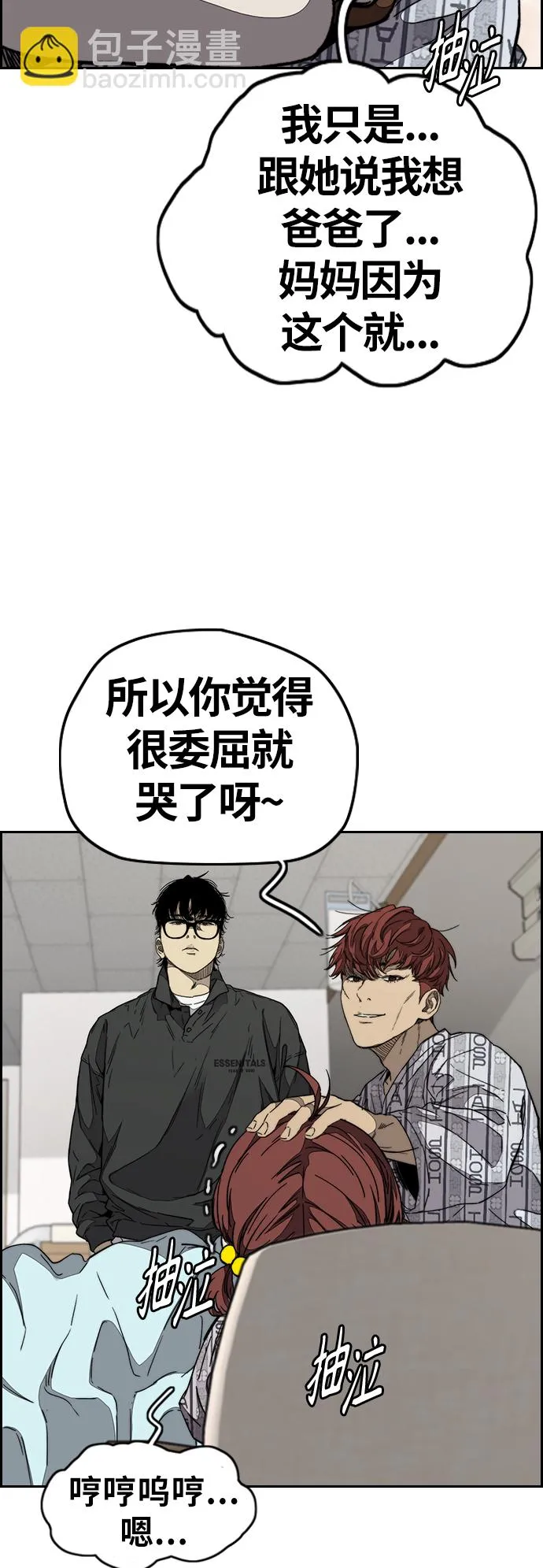 [第3部] 第102话 与寒松的约定 第4页